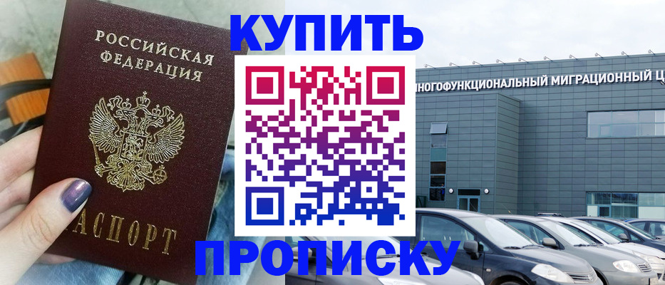 прописка штамп в Тырныаузе