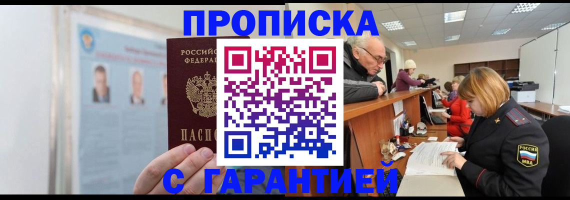 временная прописка в Тырныаузе