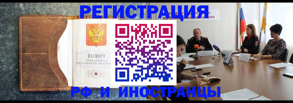 временная регистрация для школы в Тырныаузе